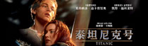 泰坦尼克號3D
