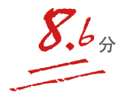 8.6分