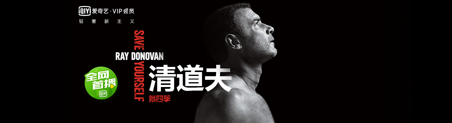 清道夫:Ray重拾信仰自我救赎