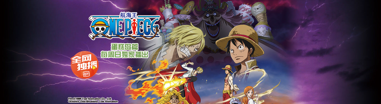 航海王：蛋糕岛决战四皇大妈