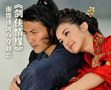 劍俠情緣