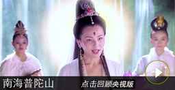南海普陀山 求助觀音