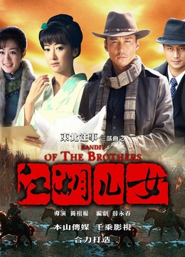 <em>东北往事之江湖儿女-全集</em>32集在线观看-爱奇艺