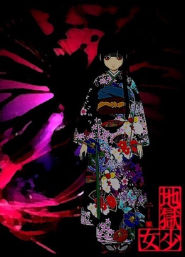 <em>地狱少女第2季</em>(更新至<em>26</em>集)-全集在线观看-动漫