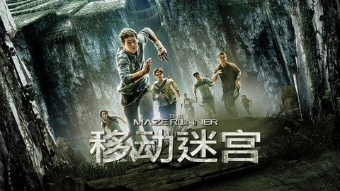 移动迷宫2,移动迷宫2电影|微博电影,微博