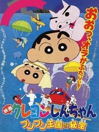 蜡笔小新剧场版1994年不理不理王国的秘宝