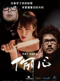 偷心[2015]