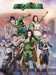 挑战者联盟第2季