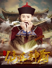 仙医神厨-电影-高清完整版视频在线观看–爱奇