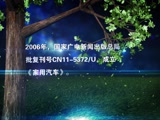《家用汽车》的激荡十年