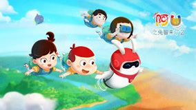 阿U 第9季 兔智来了2