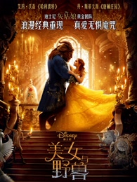 美女与野兽[3d]