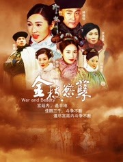 金枝欲孽 粤语版